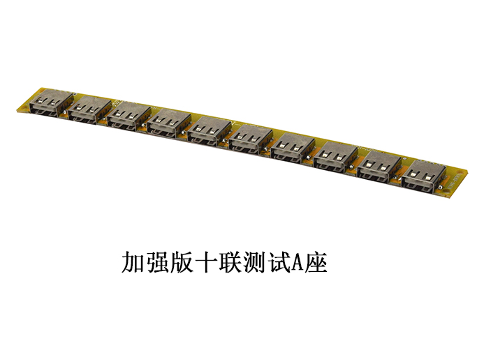 加强版十联测试A座