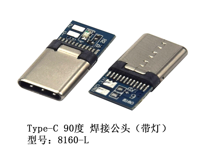Type-C 90度...